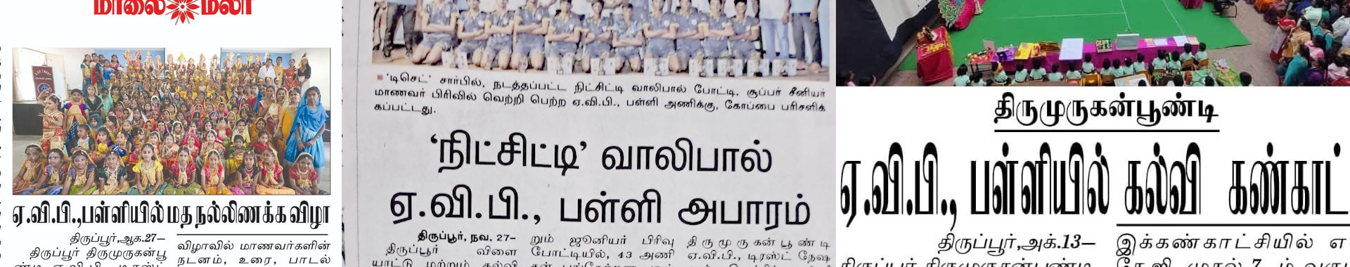 AVP Matriculation Higher Secondary School